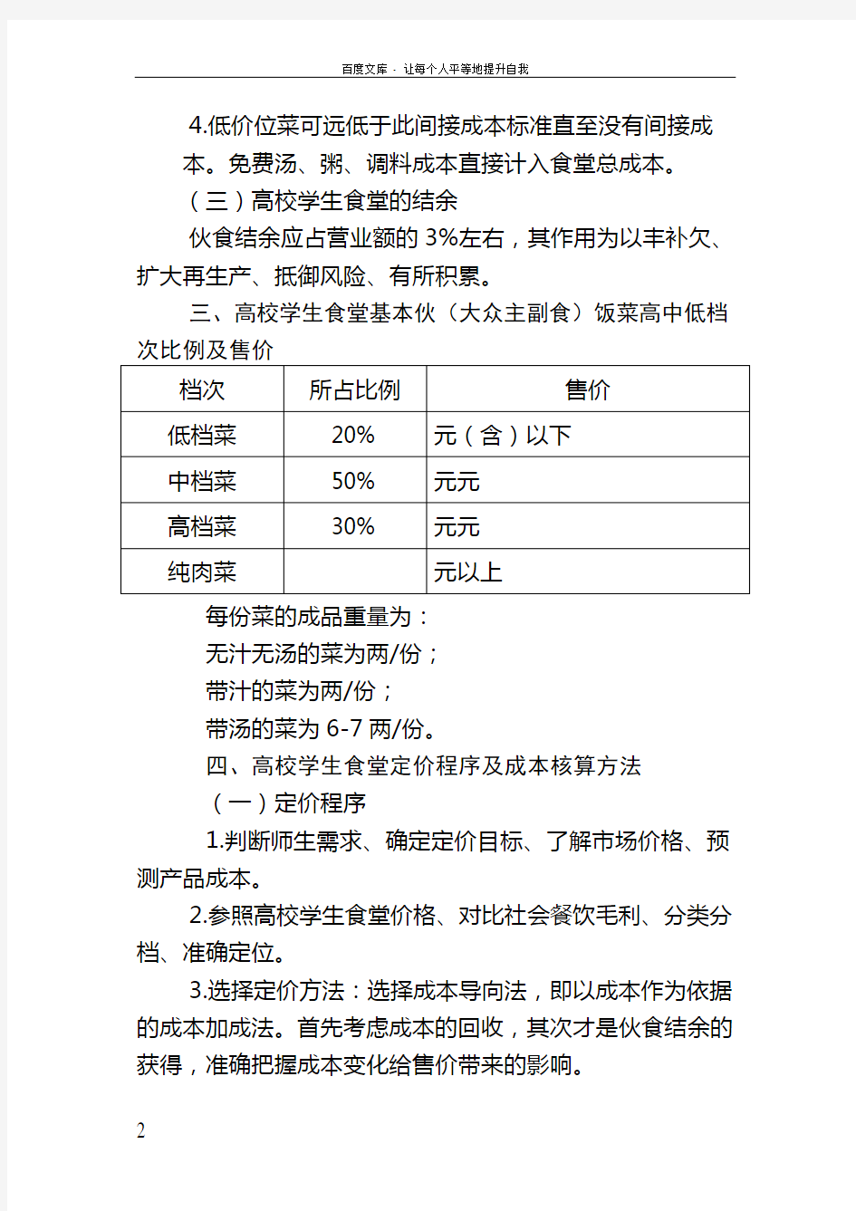 北京高校学生食堂成本核算指导标准