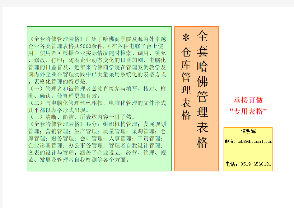 日常办公全套仓库管理表格Excel模板