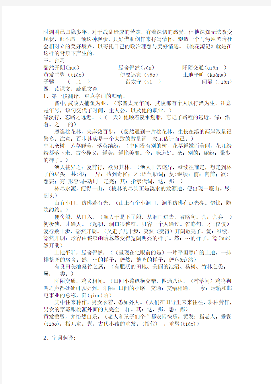 人教版初中语文优秀教案设计锦集