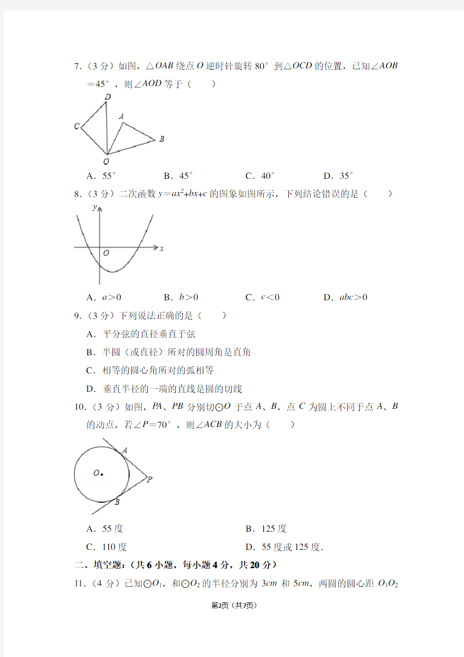 广东省汕头市金平区友联中学九年级(上)第二次段考数学试卷