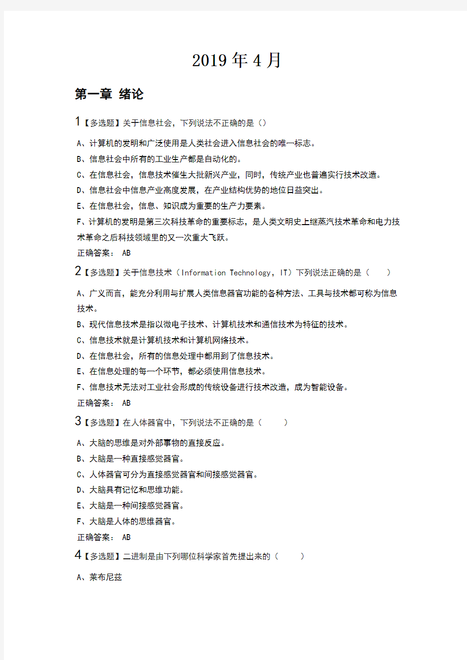 山东大学网络教育计算机应用基础课后答案