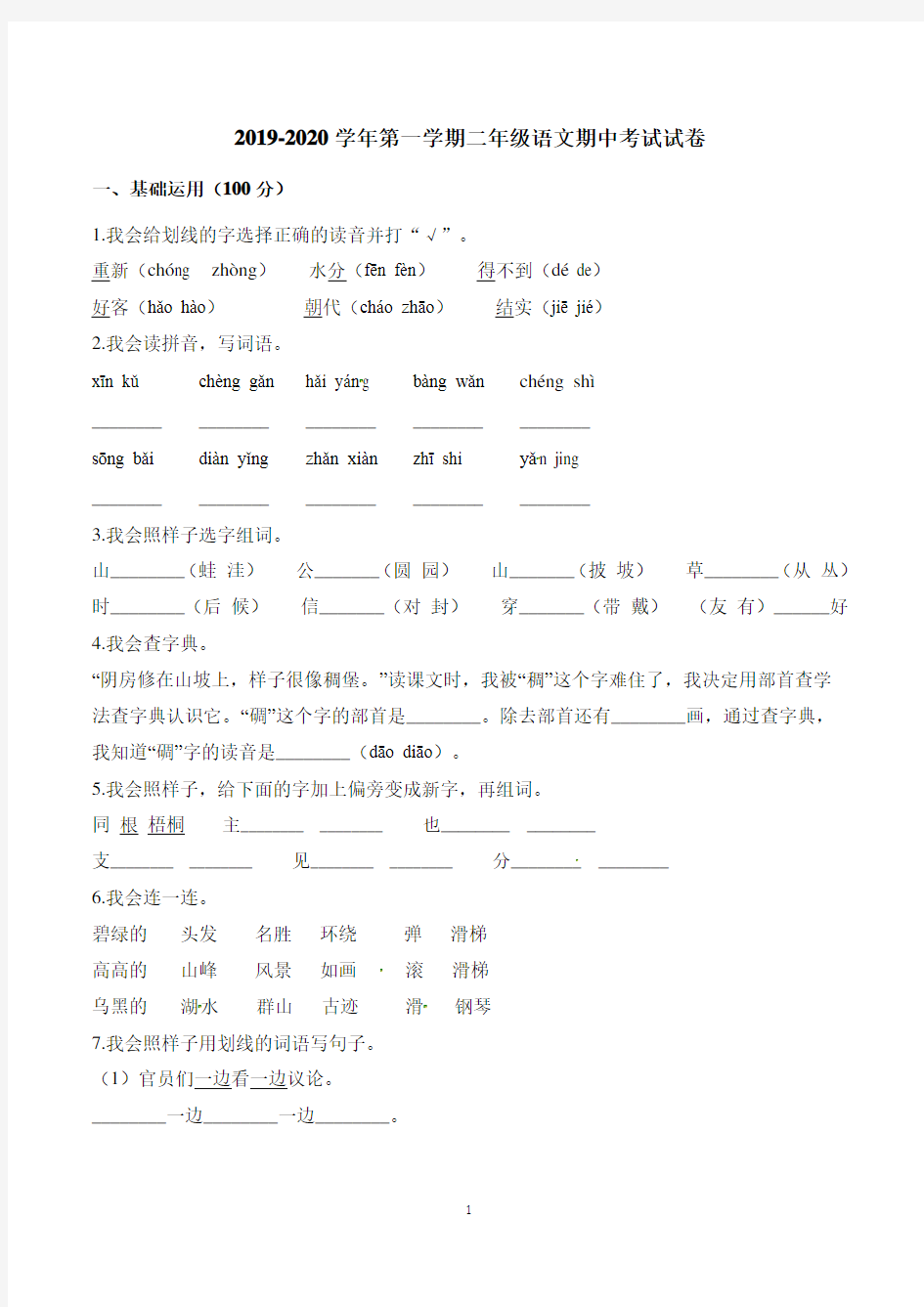 二年级上册期中考试语文试卷(共5套)