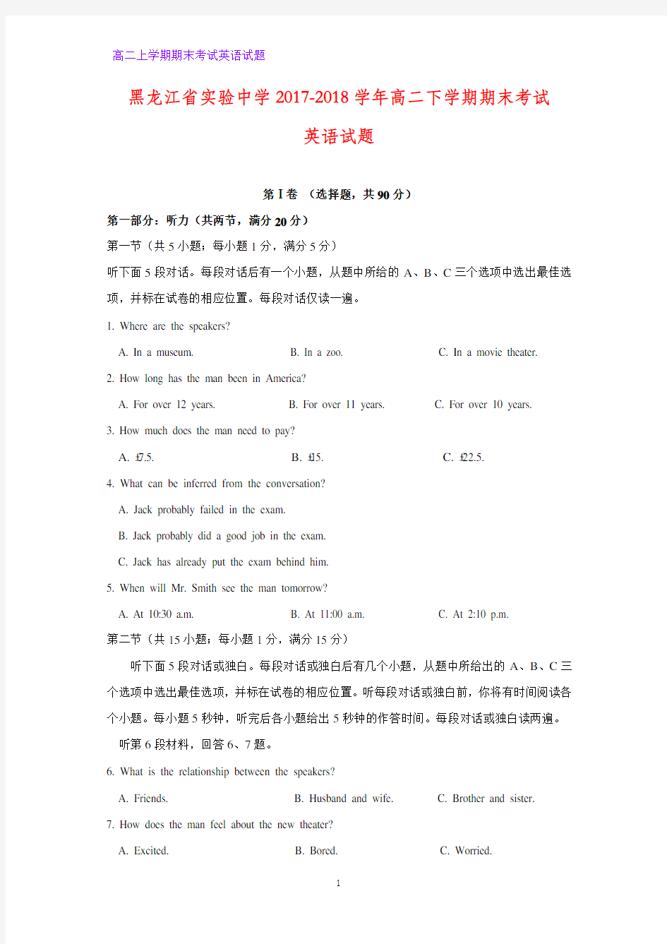 黑龙江省实验中学2017-2018学年高二下学期期末考试英语试题