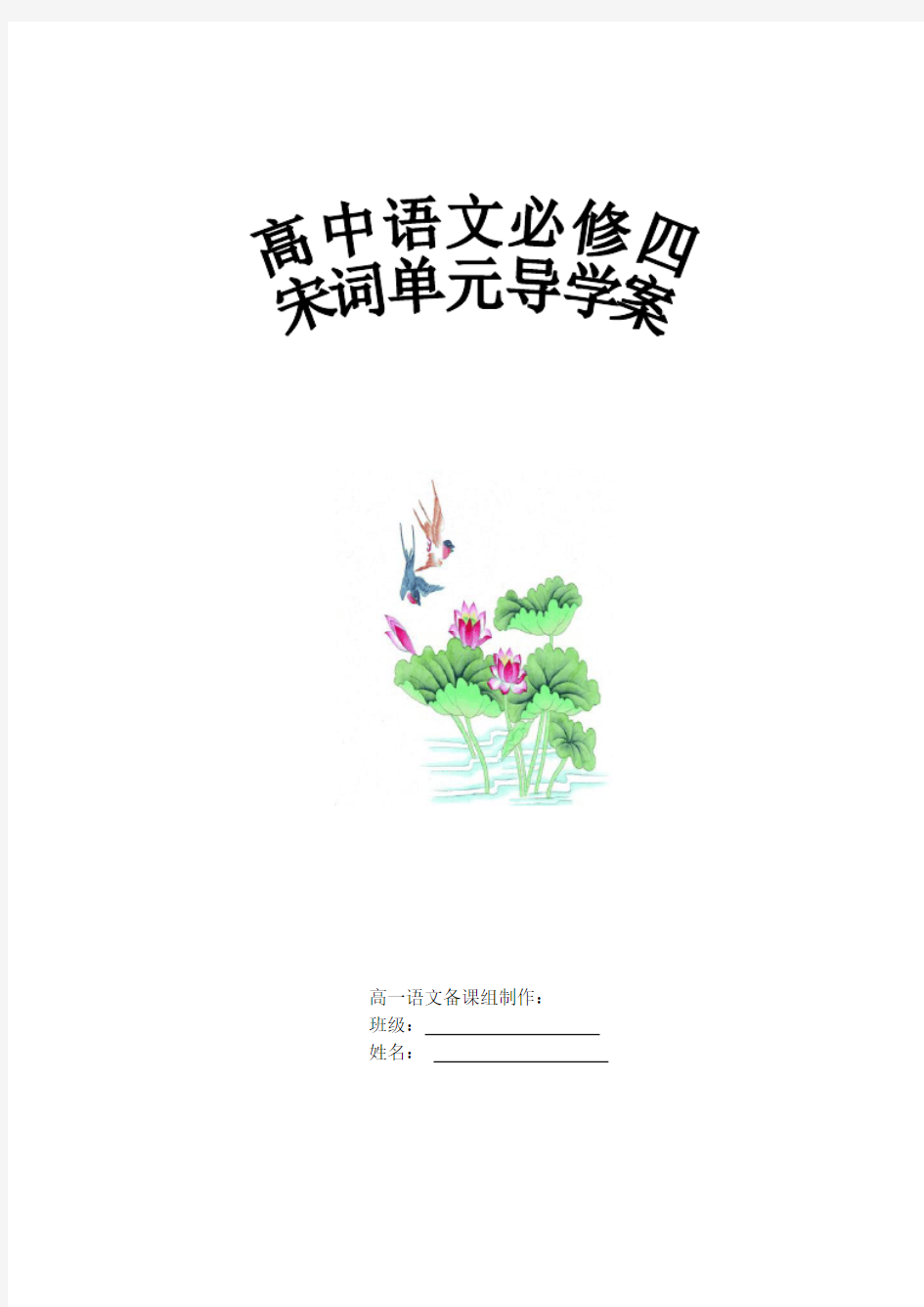 柳永词两首优秀教案