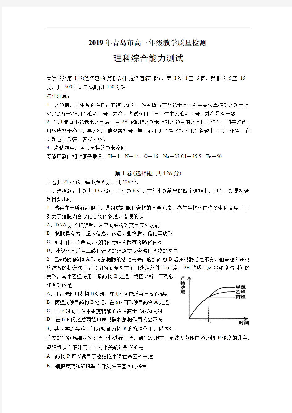 2019年青岛市高考模拟检测理综试题