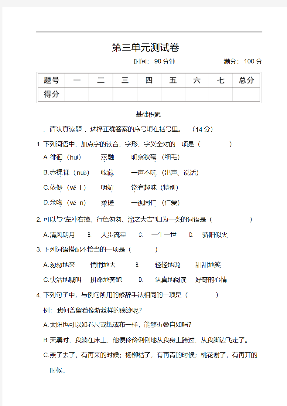 部编版六年级语文下第三单元测试卷含答案