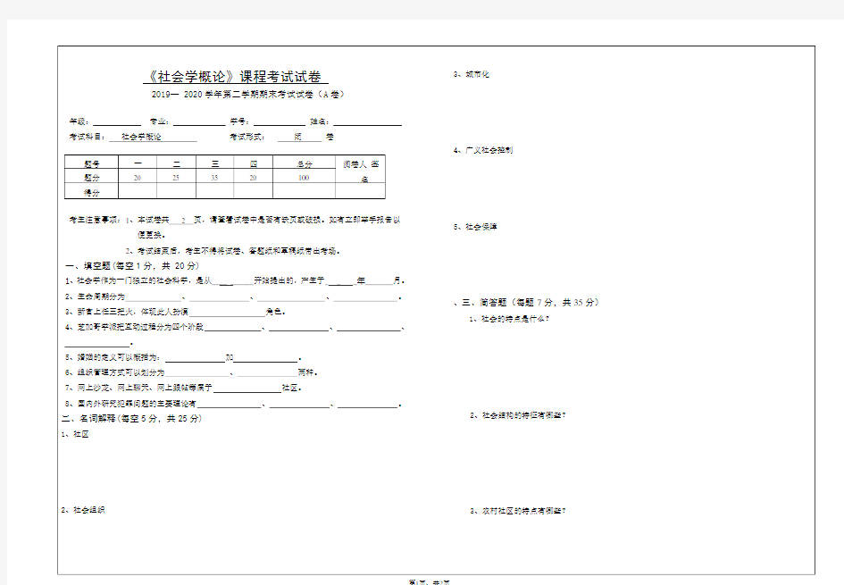 社会学概论试卷A