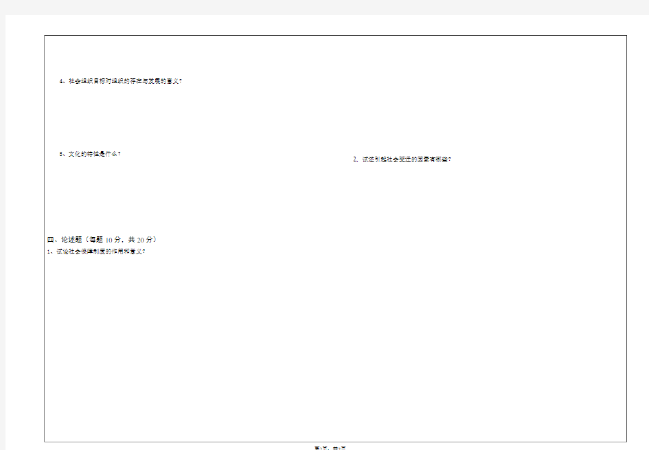 社会学概论试卷A