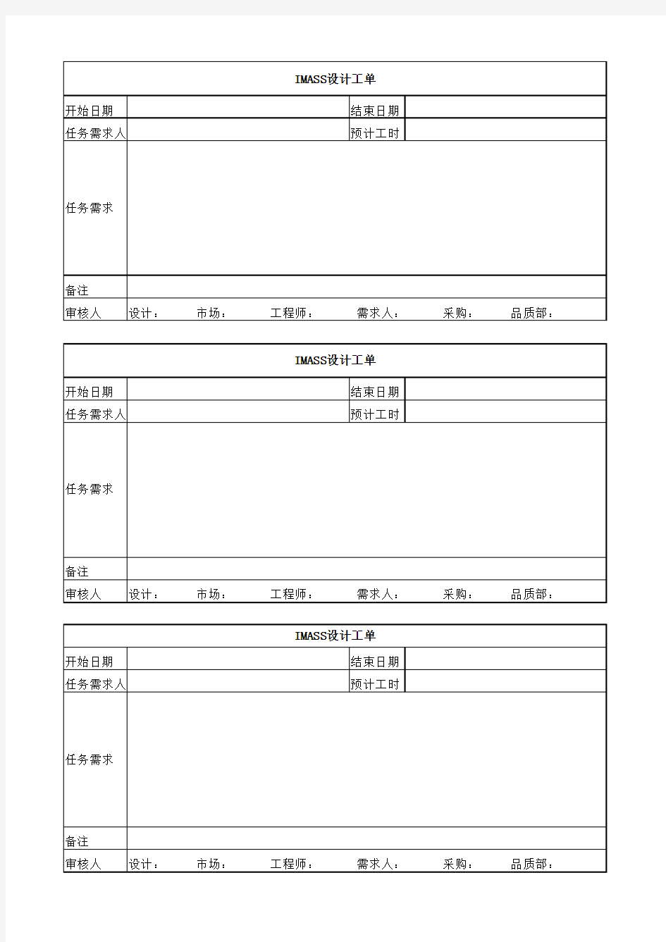 平面设计工单任务模板