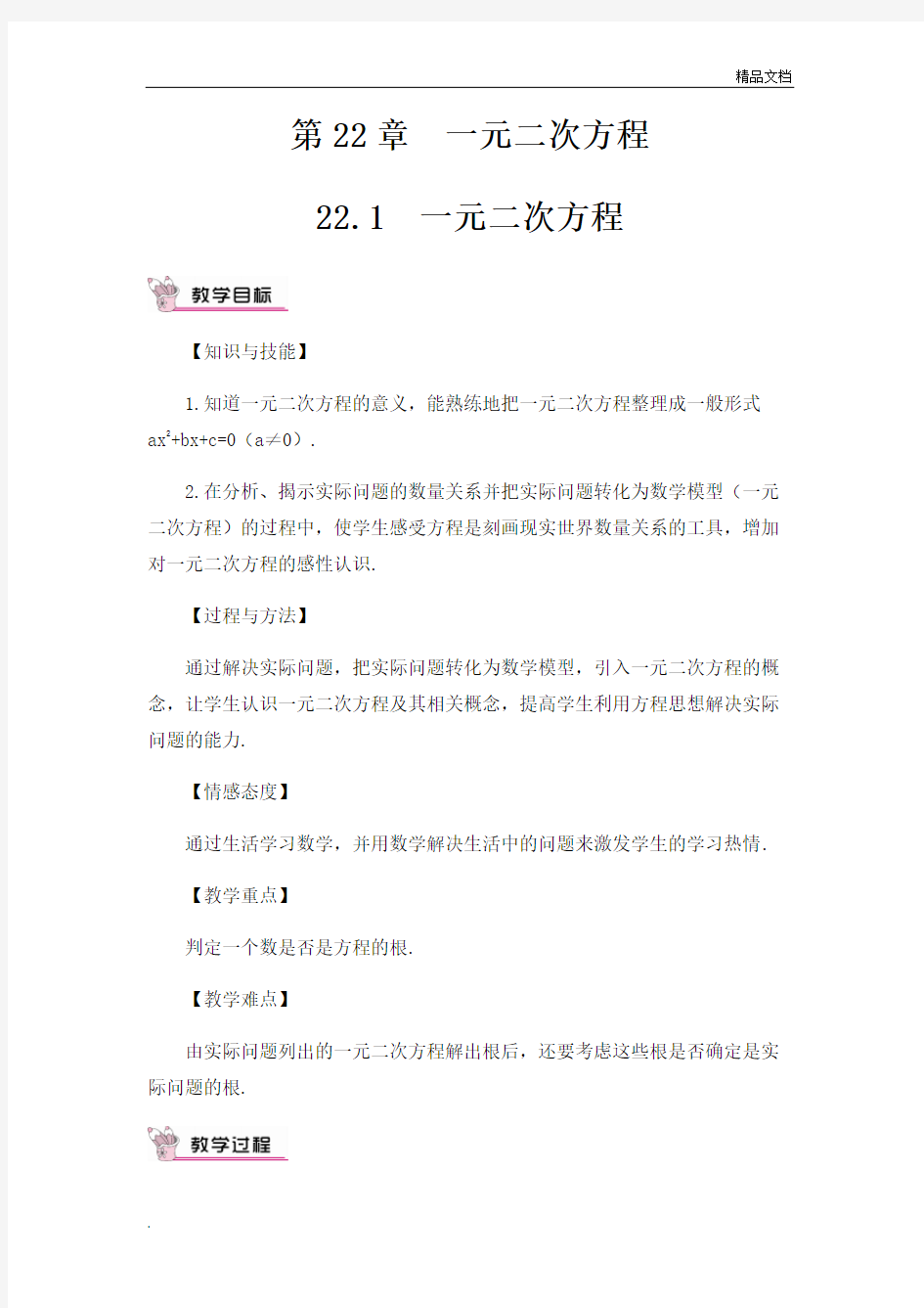 华师大版九年级数学上册全册教案