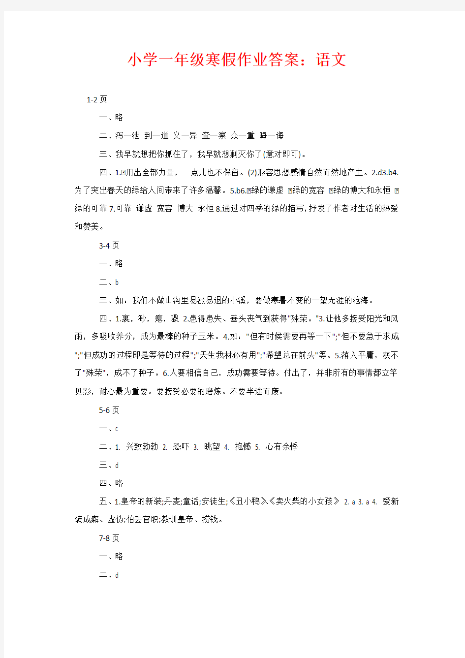 小学一年级寒假作业答案：语文