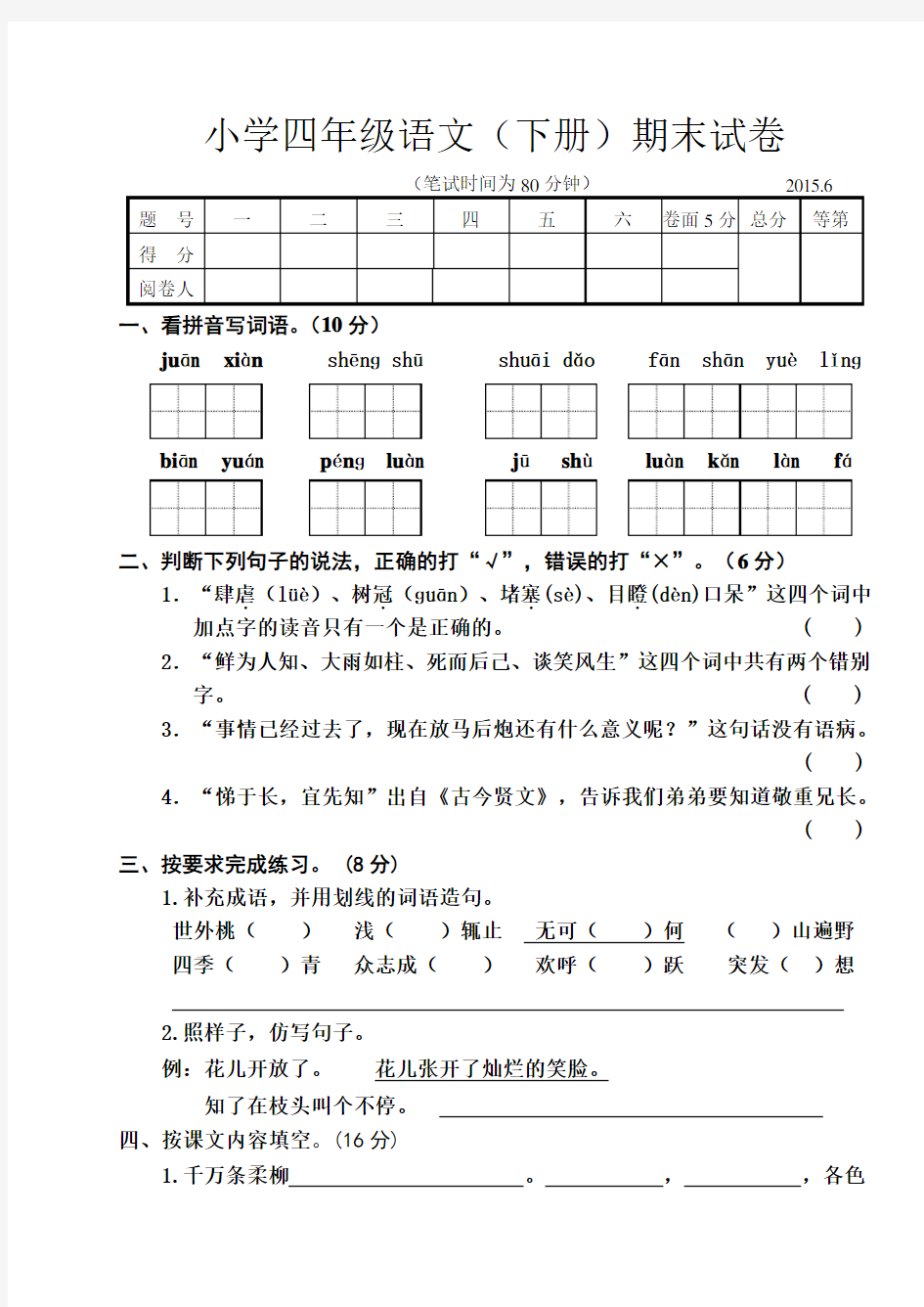 最新苏教版小学语文四年级下册语文期末试卷及答案