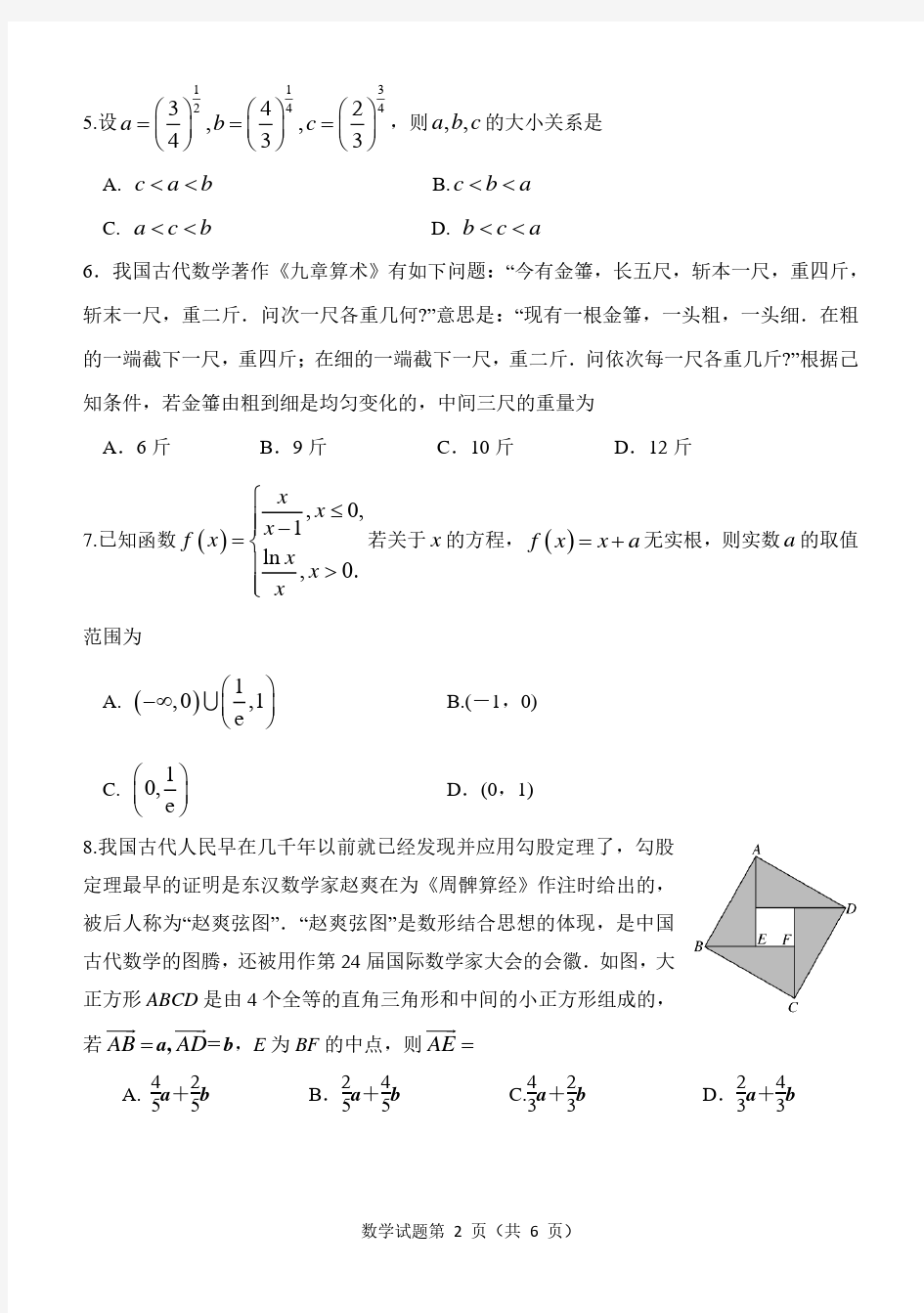 山东省济南市2021届高三上学期期中考试数学试题