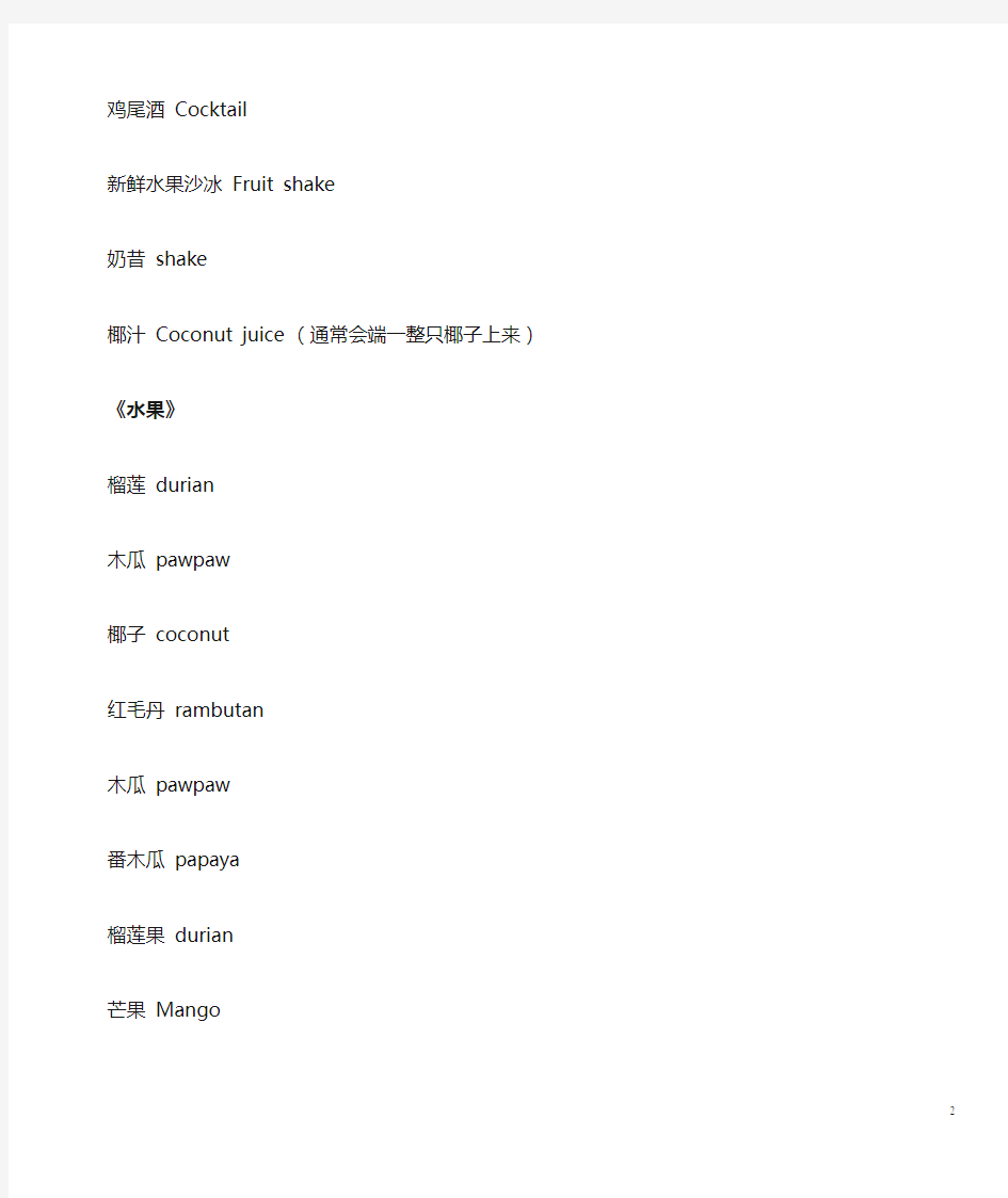泰文菜单(中文对照)