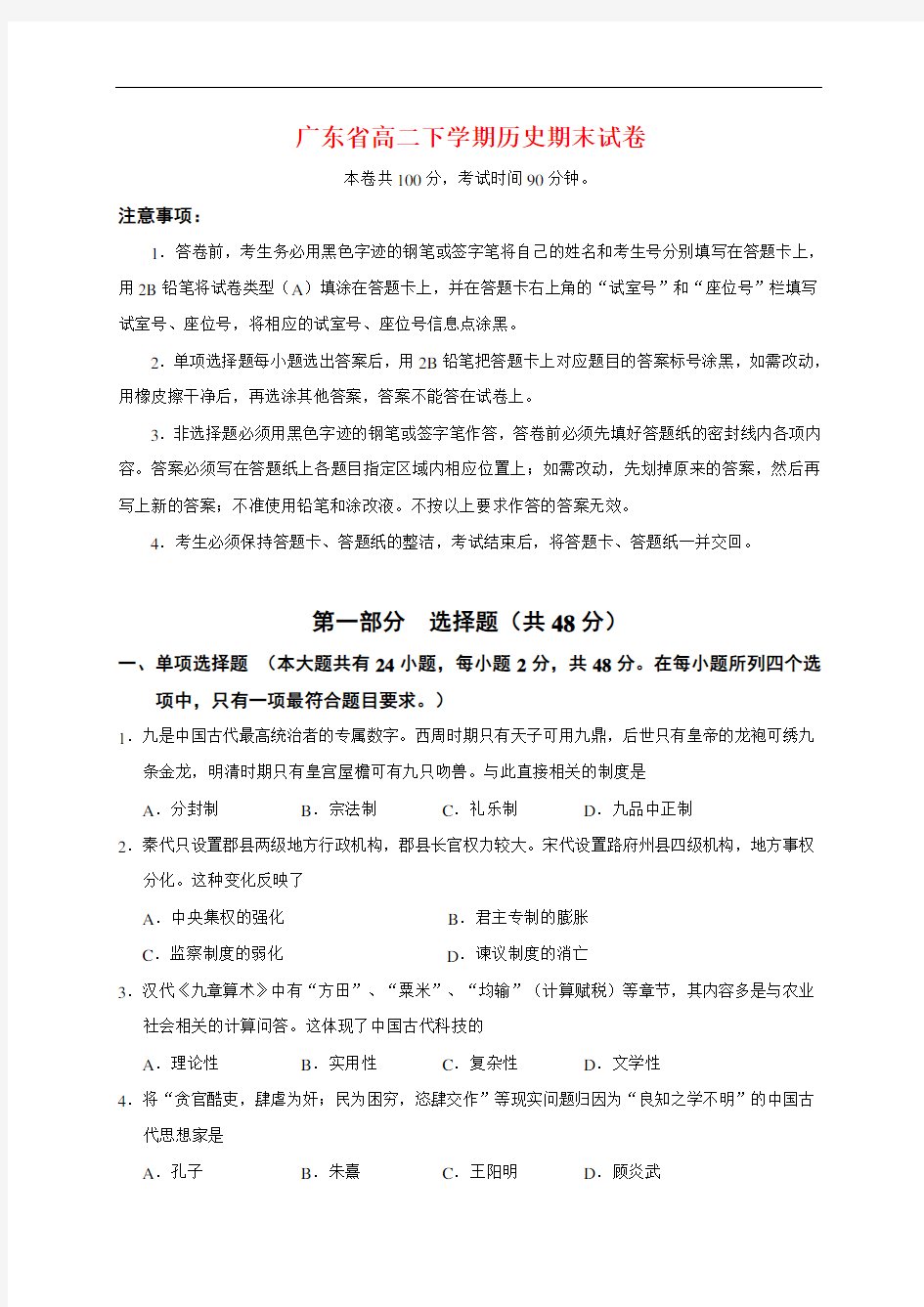广东省2020年高二下学期历史期末试卷(附答案) (2)