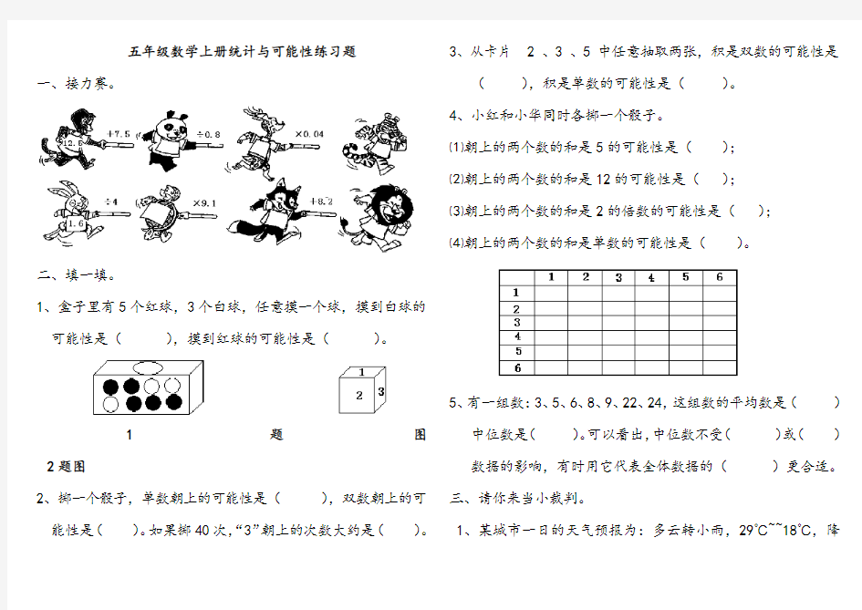 五年级数学上册统计与可能性练习题