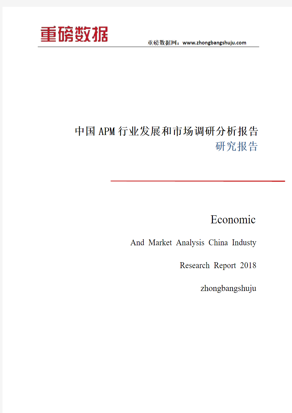 中国APM行业发展和市场调研分析报告