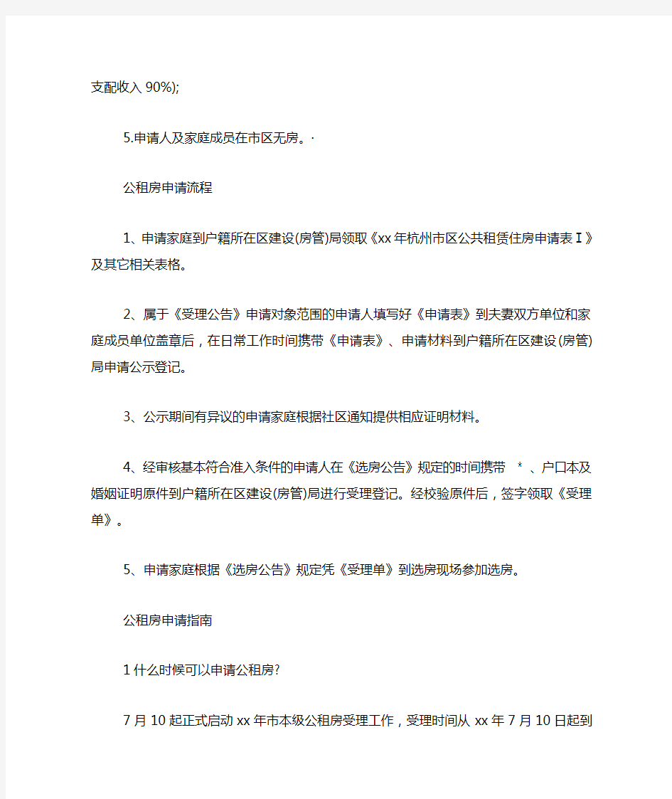 XX年杭州申请公租房的条件和流程