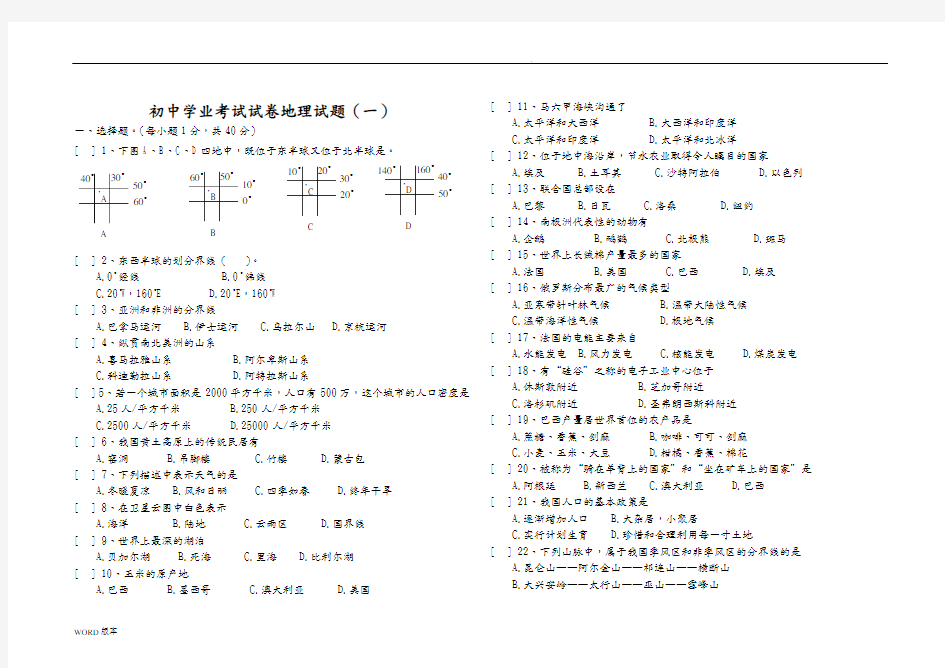 2017初中地理结业试题