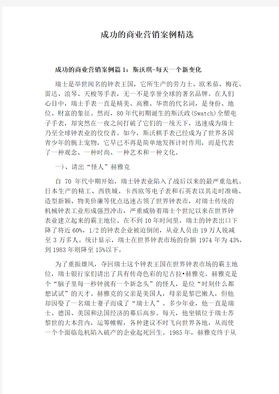 成功的商业营销案例精选