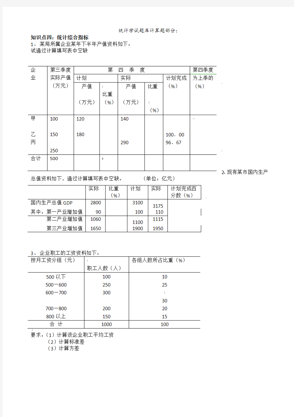 统计学试题库计算题部分