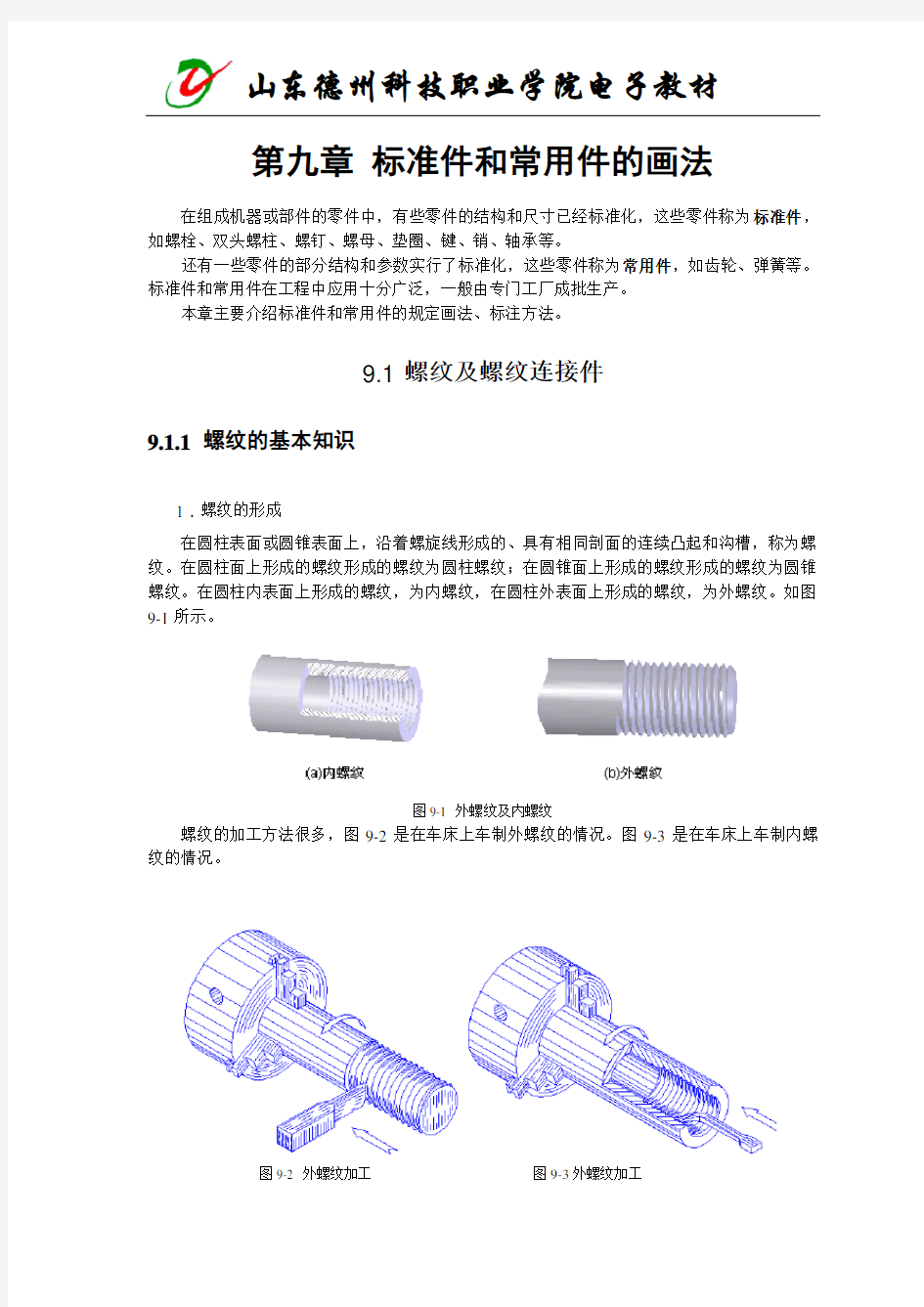 标准件和常用件的画法