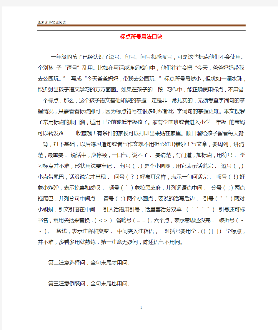 标点符号用法口诀