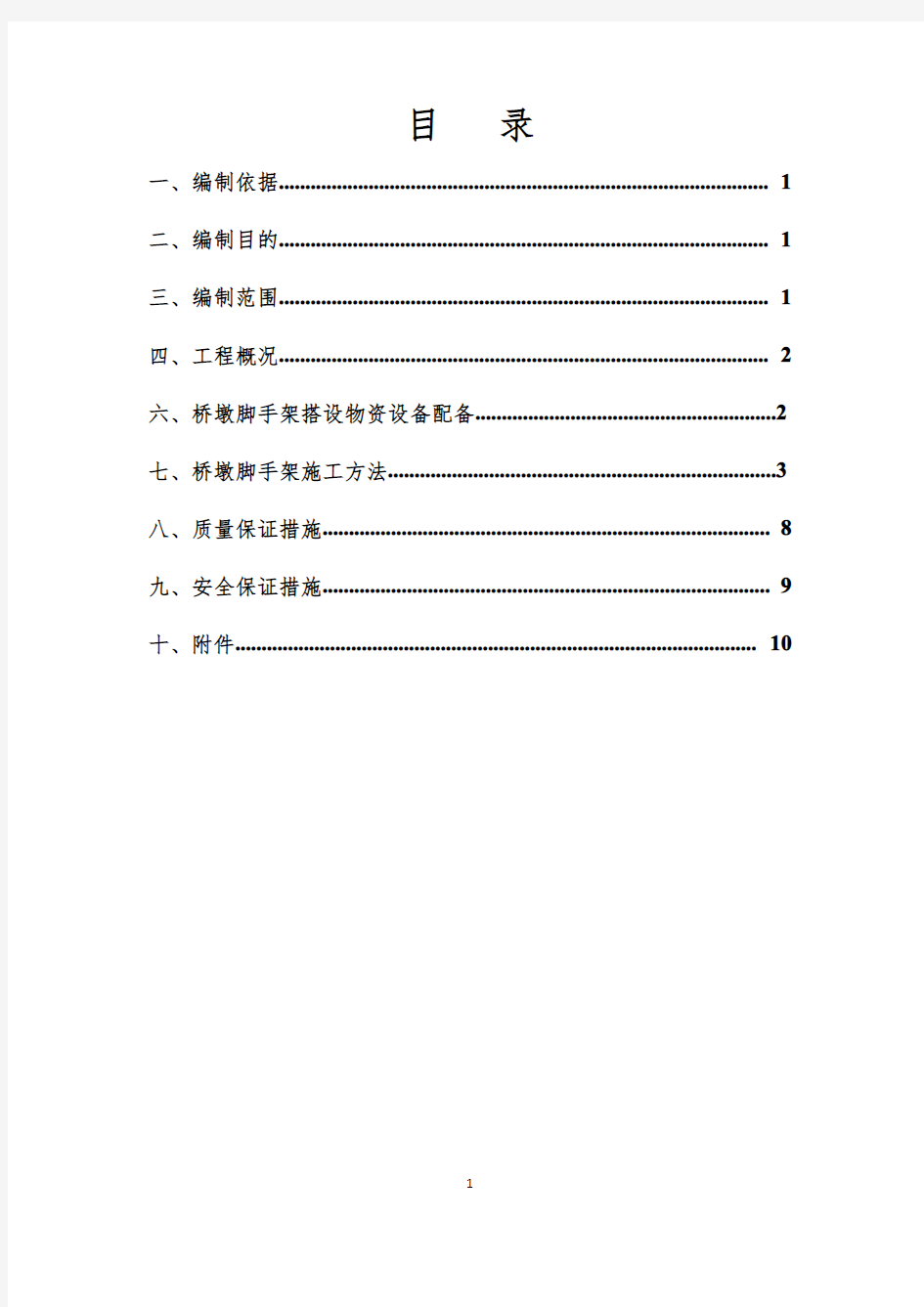 盘扣式脚手架施工方案