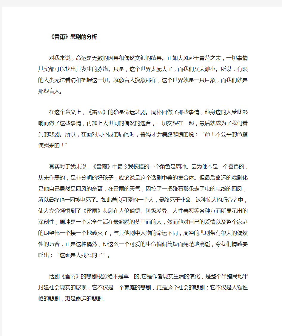 美学——悲剧故事的分析