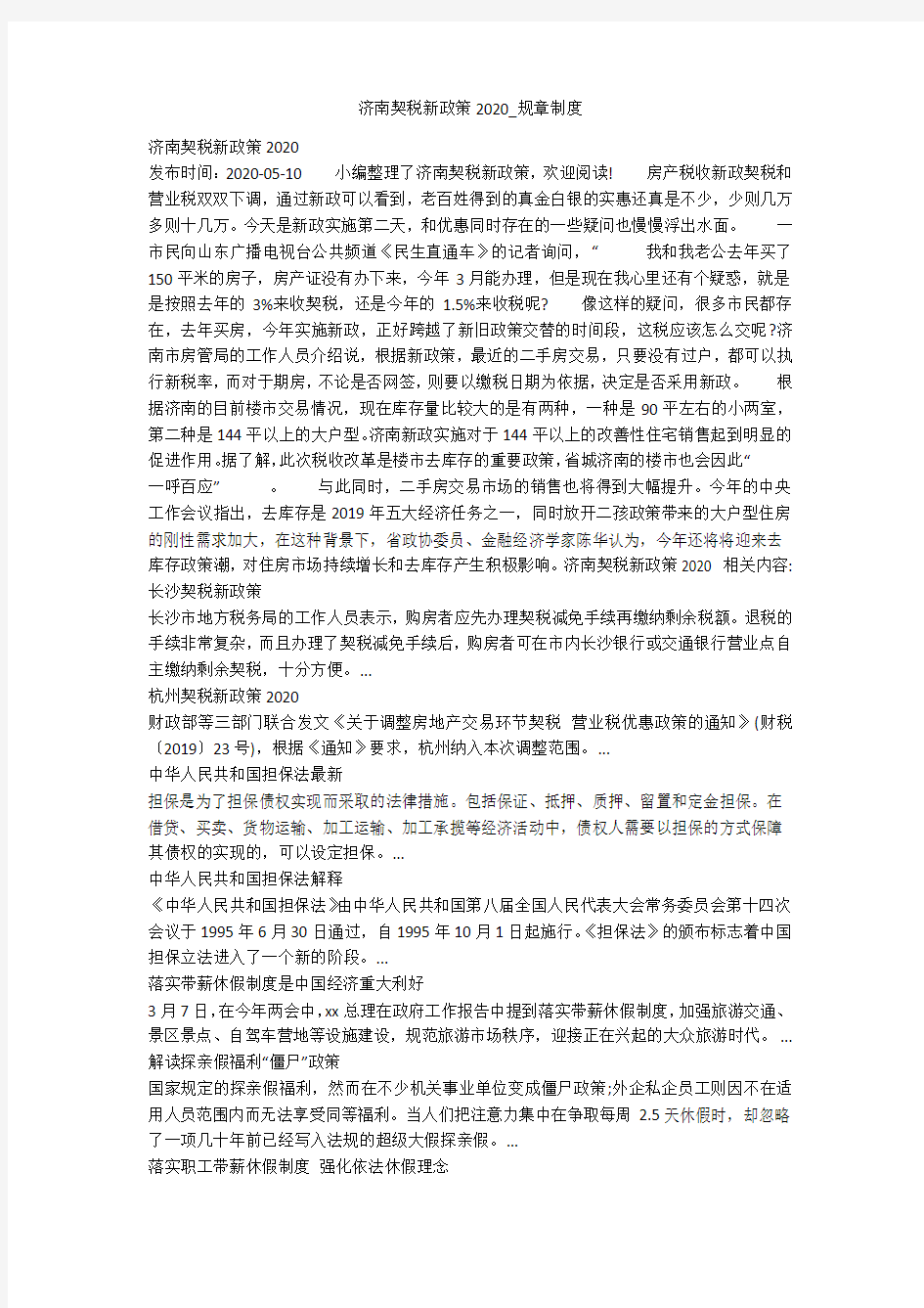 济南契税新政策2020_规章制度