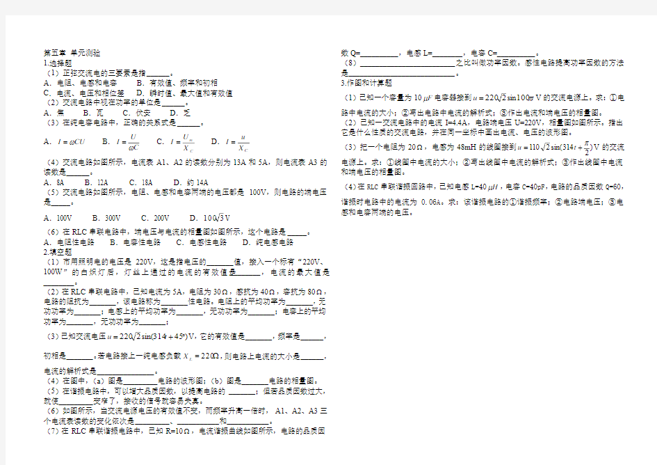 第五章 正弦交流电路单元测验