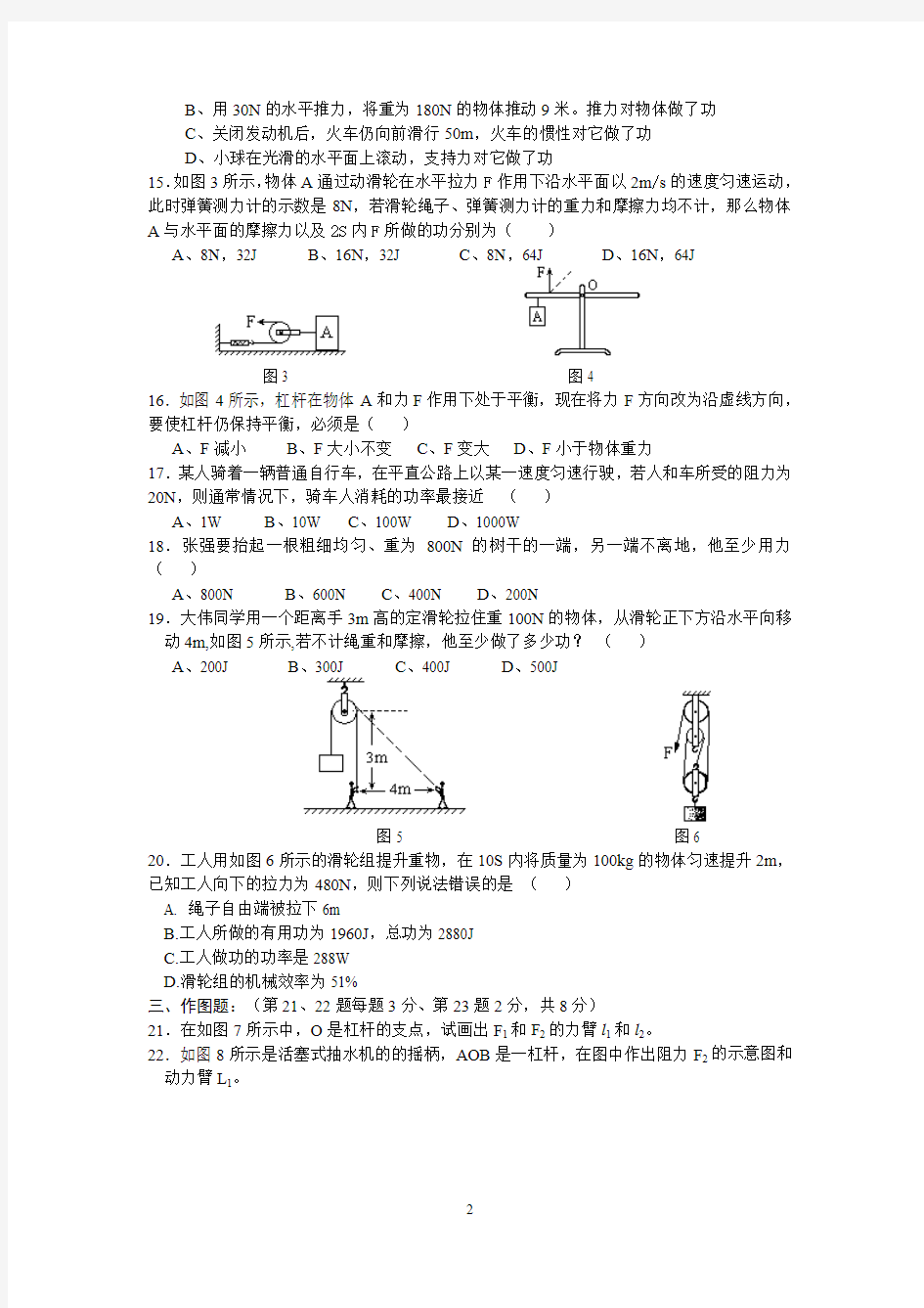 初中物理简单机械和功