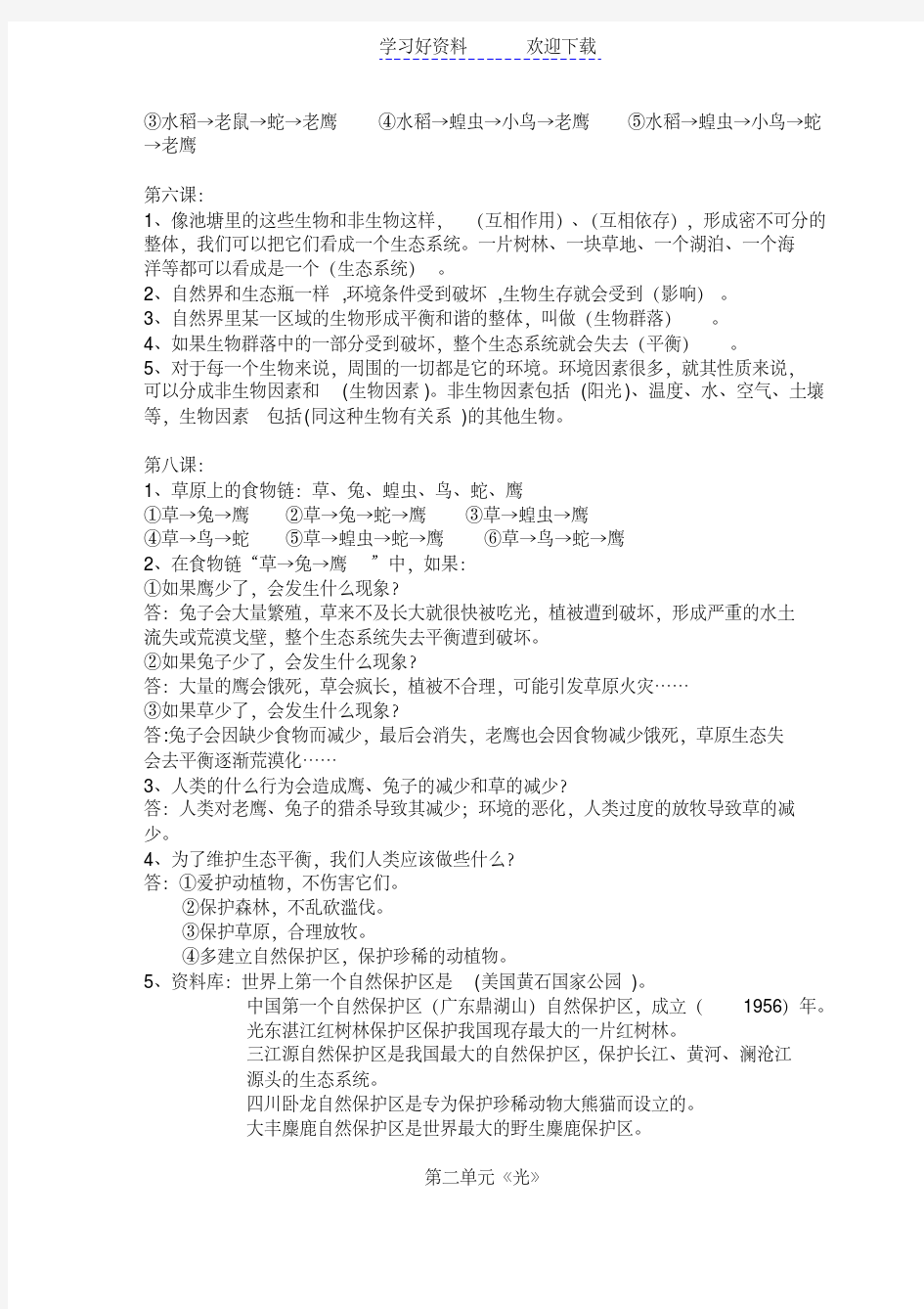 五年级科学总复习知识要点