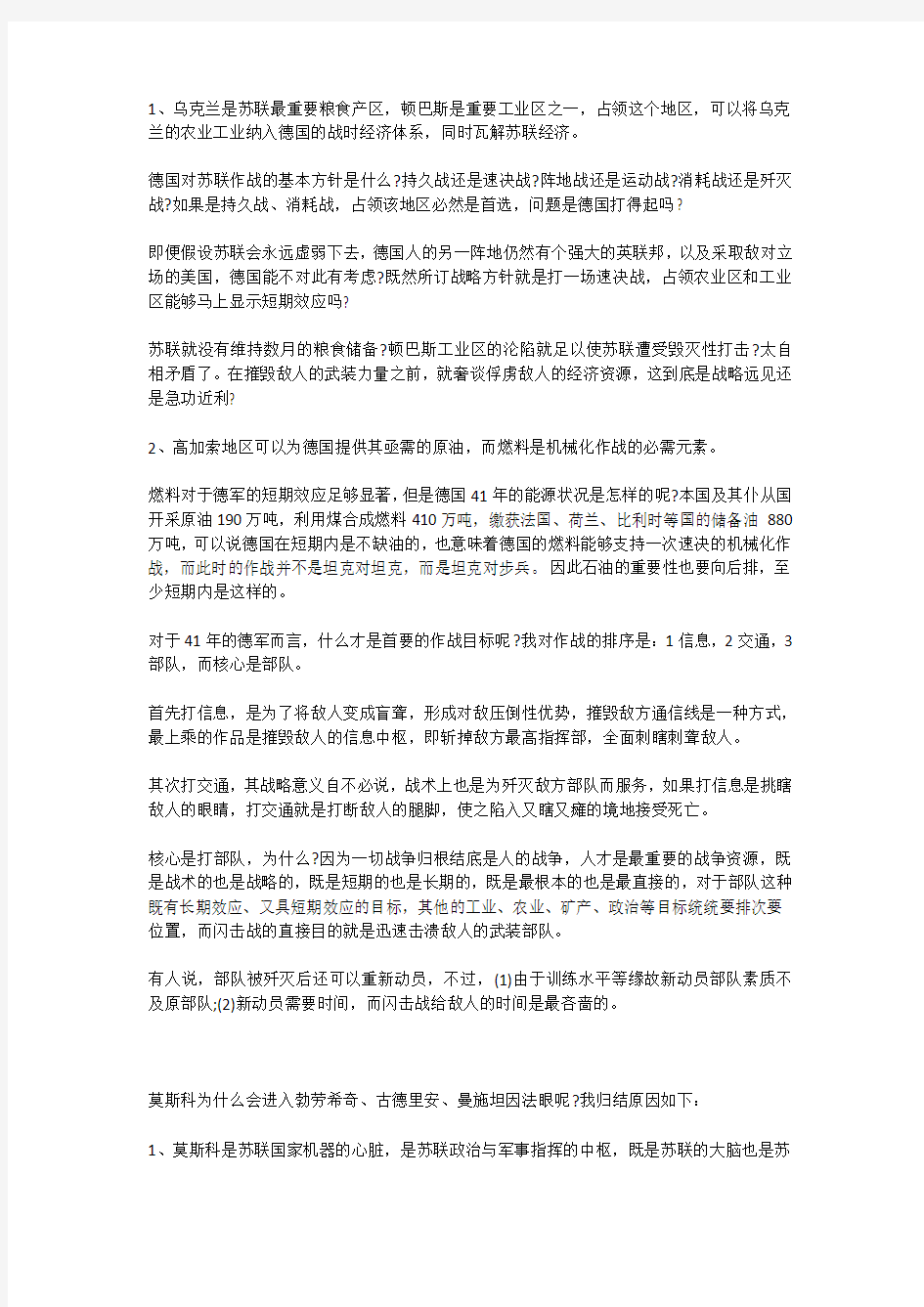 二战苏德战争初期,苏军死伤100多万人,彻底让德军迷失自我!