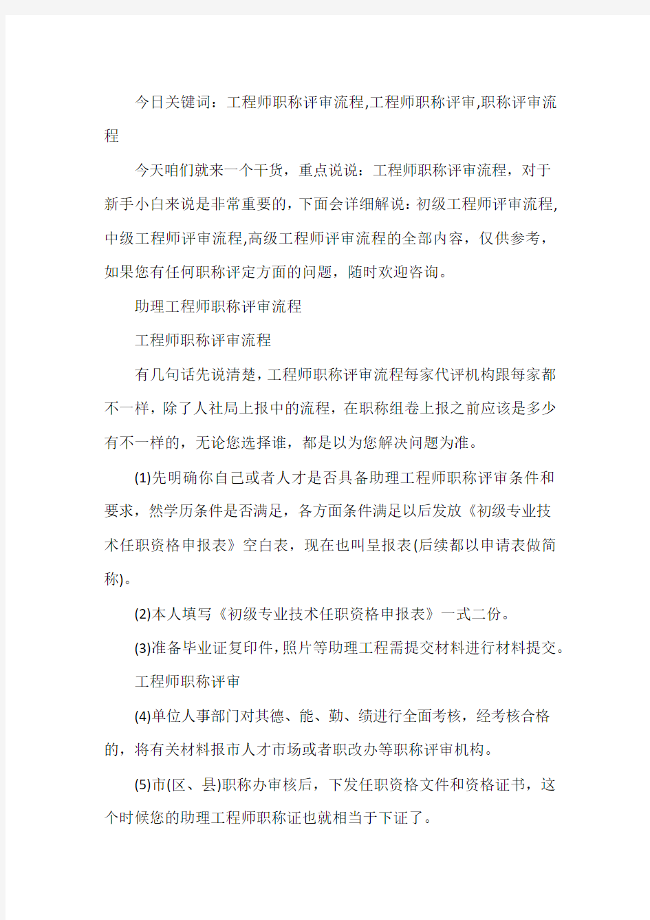 成都工程师职称评审