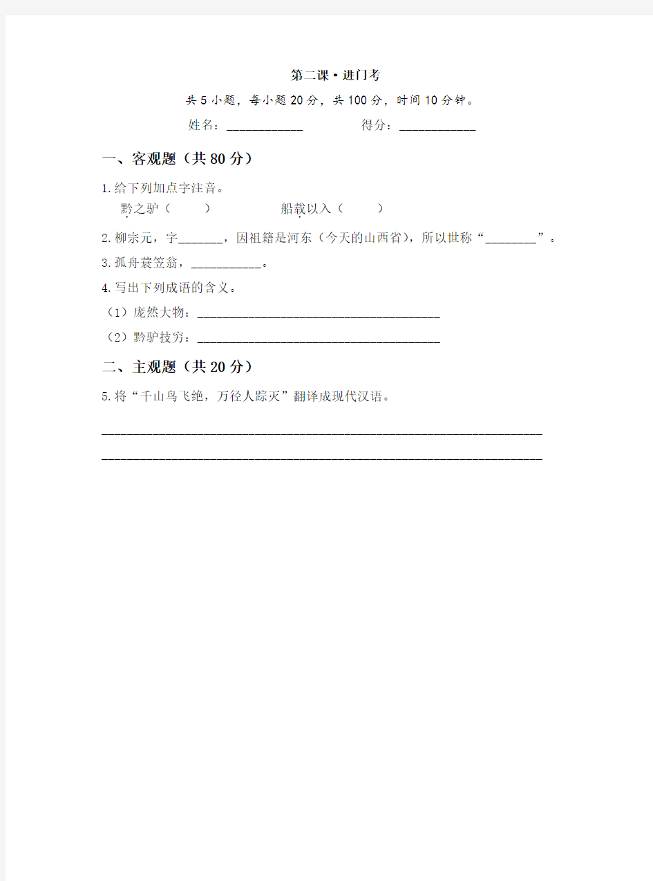 【进门考】思泉大语文-春季-3年级