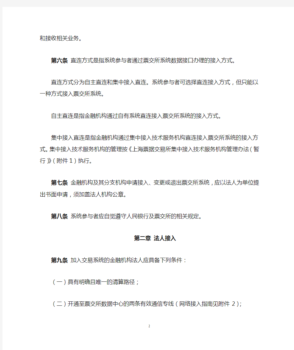 上海票据交易所系统接入指引