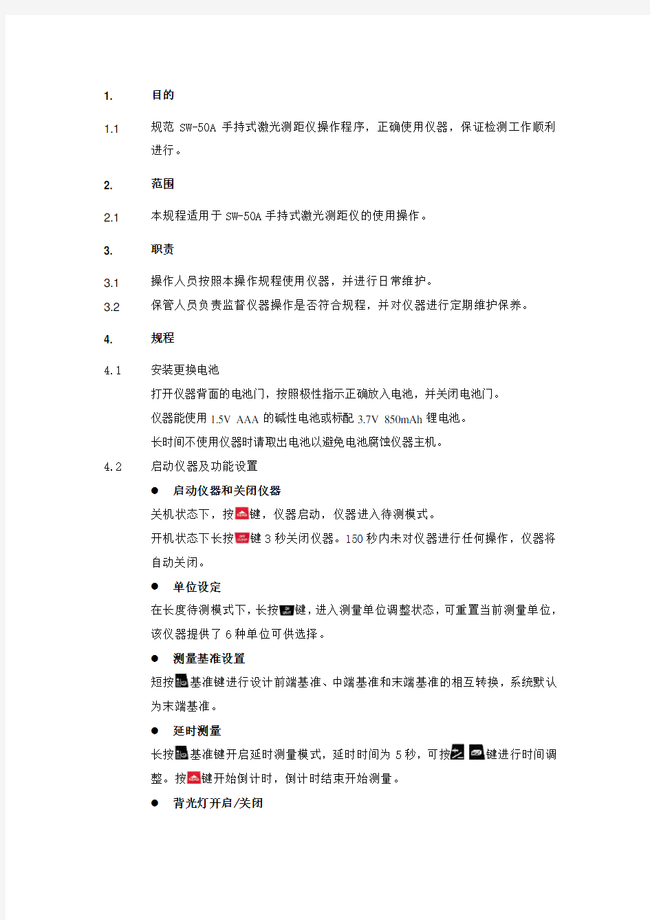 SW-50A手持式激光测距仪操作规程