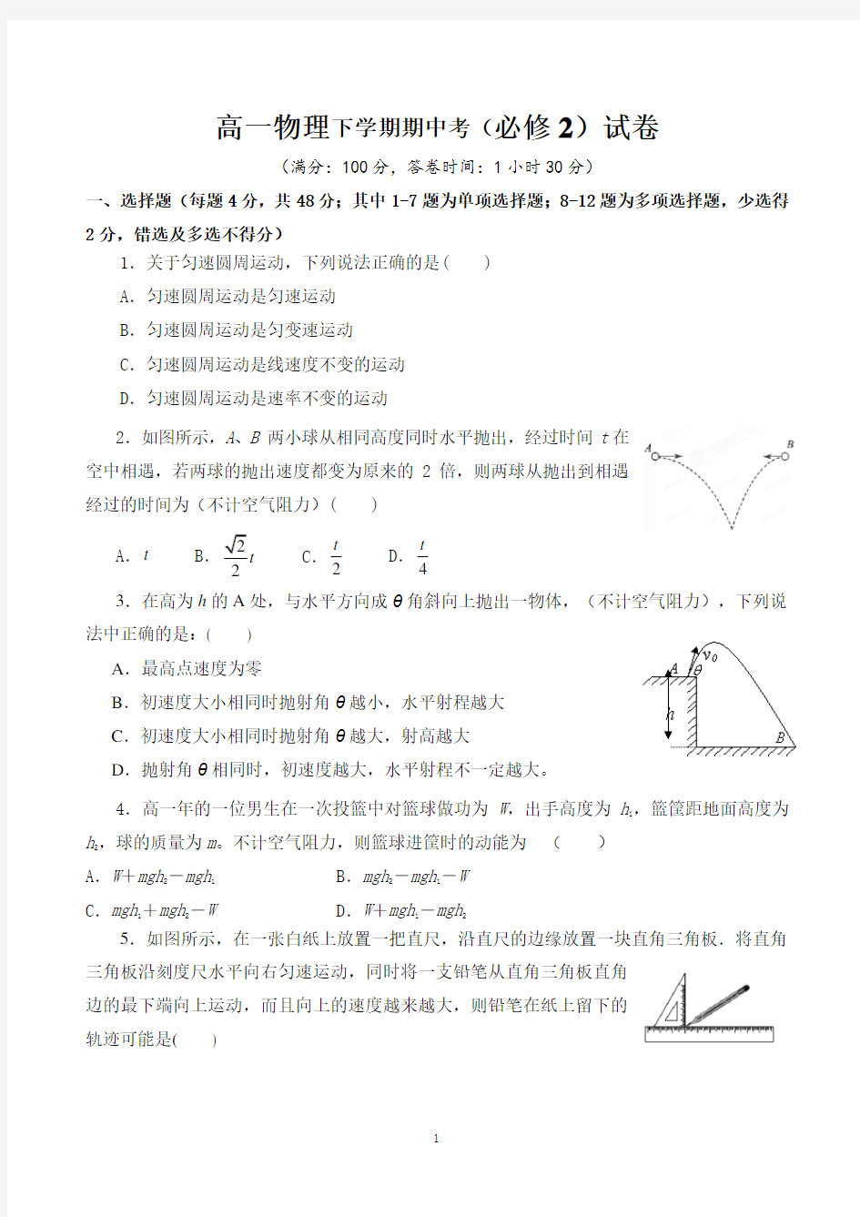 高一物理下学期期中考试卷(含答案)