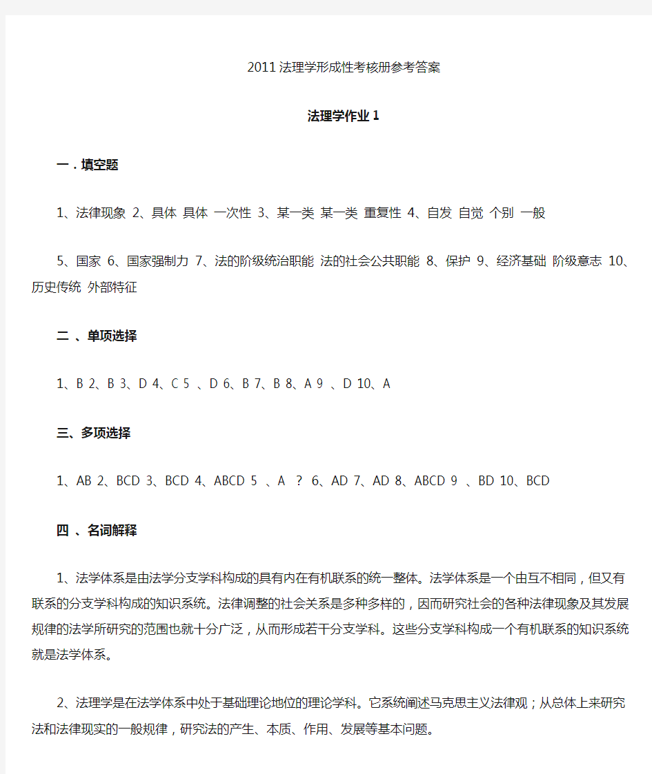 2019法理学形成性考核册参考答案