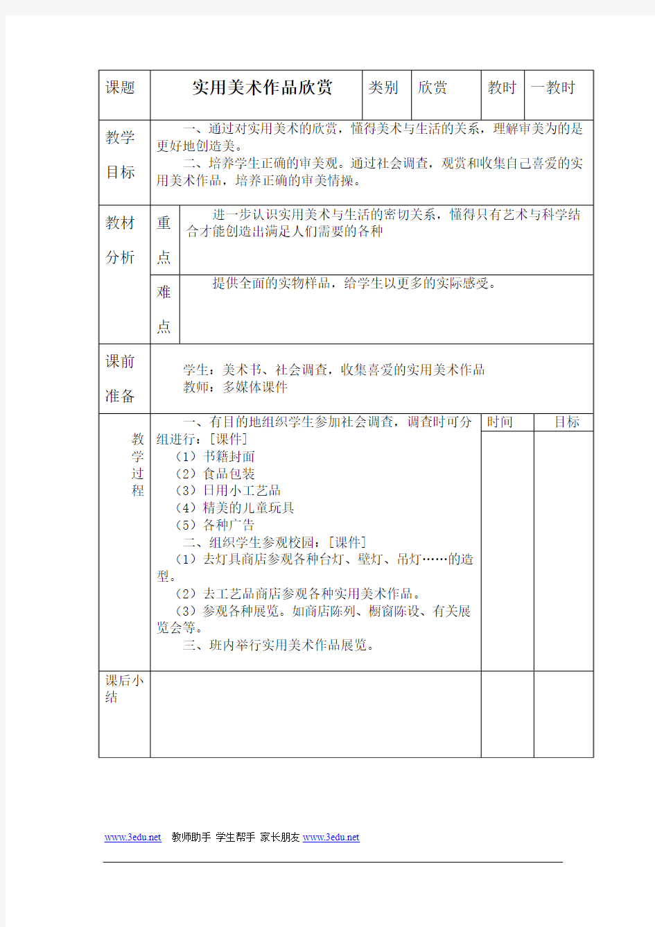 六年级美术实用美术作品欣赏