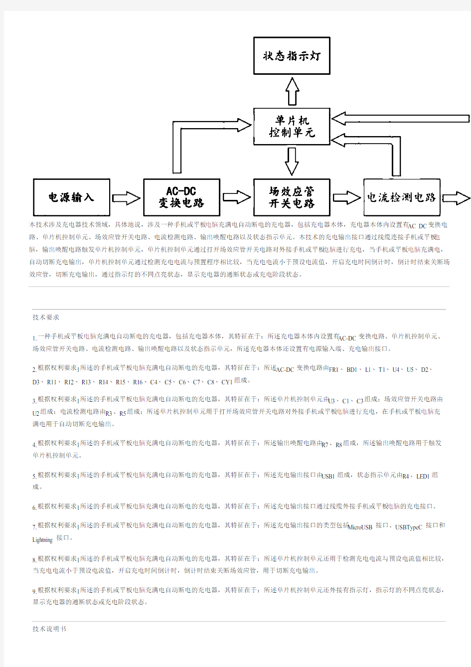 手机或平板电脑充满电自动断电的充电器的制作技术