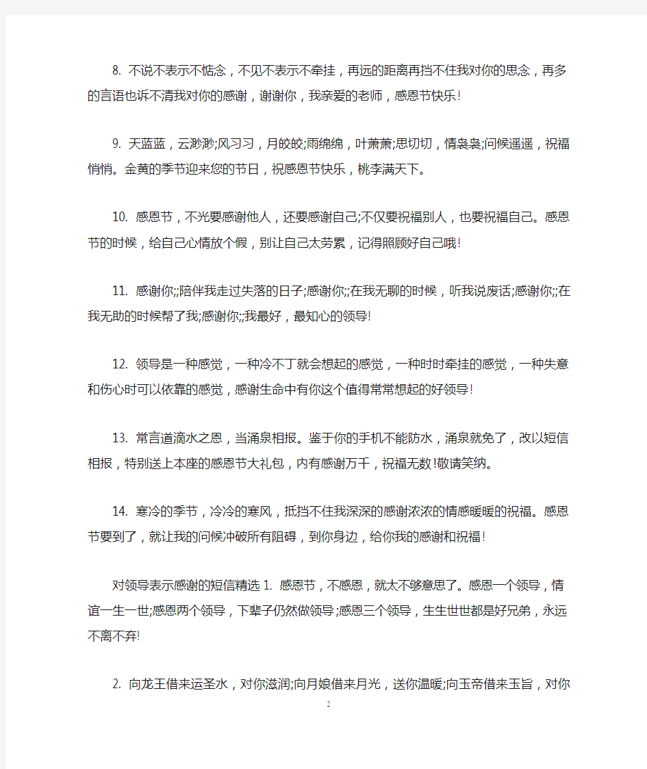 怎么写感谢领导的话_温馨感谢语录