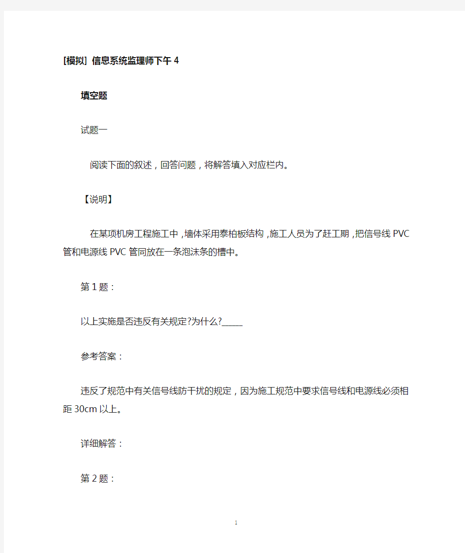 信息系统监理师下午4模拟题