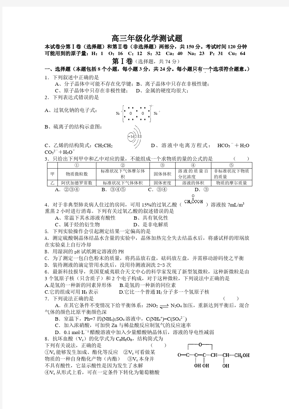 高三年级化学测试题(附答案)