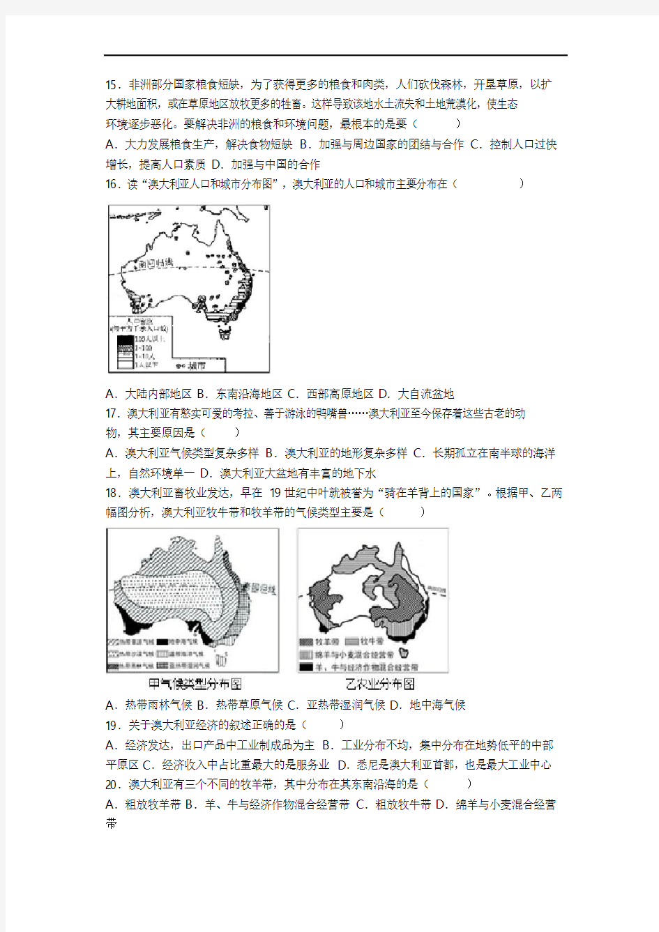 人教版七年级下册地理第八章测试卷(附答案)