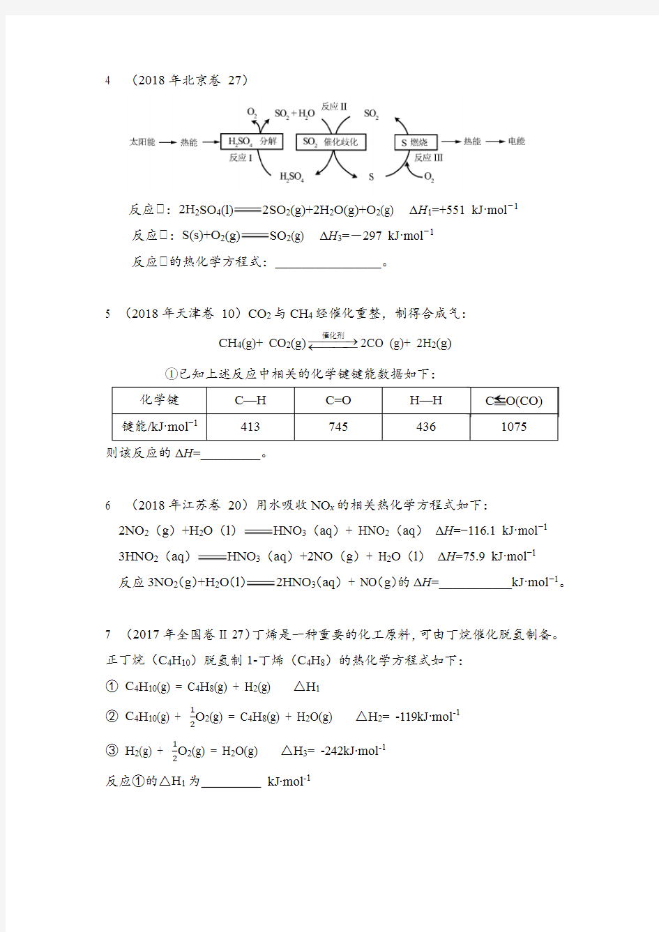 盖斯定律  反应热的计算