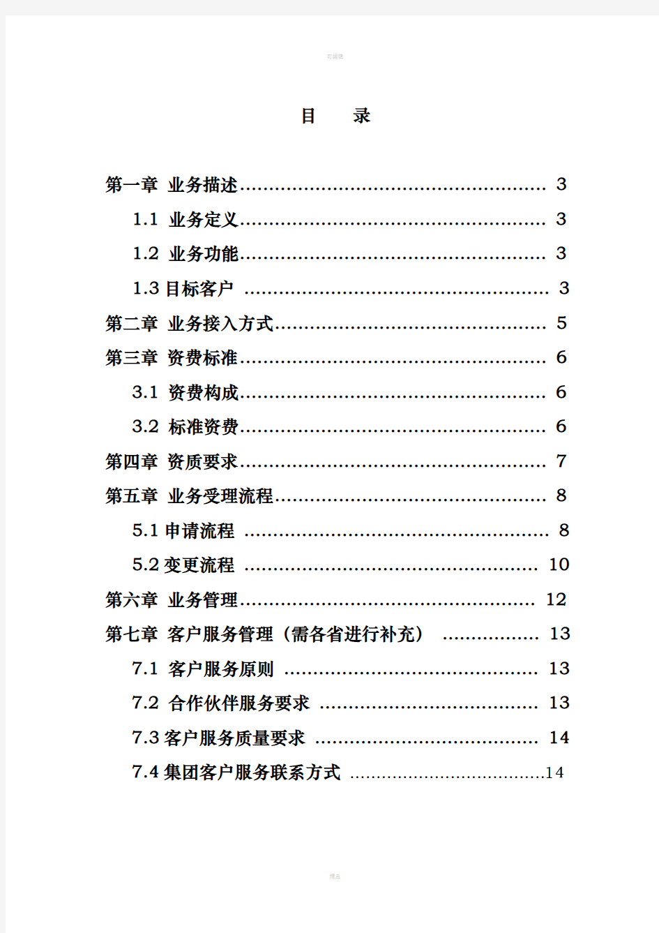 中国联通集团短信产品手册V