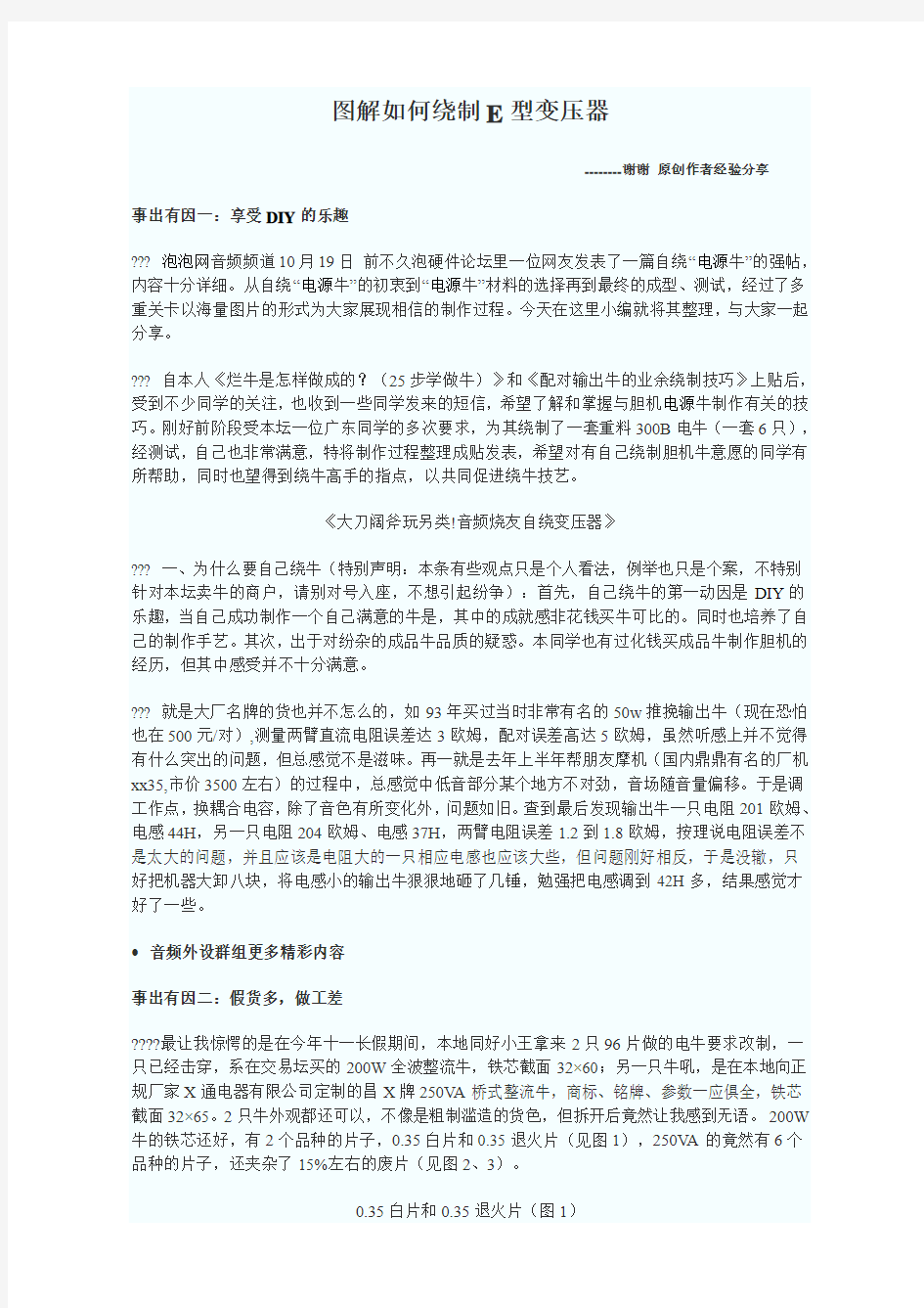 图解如何绕制E型变压器