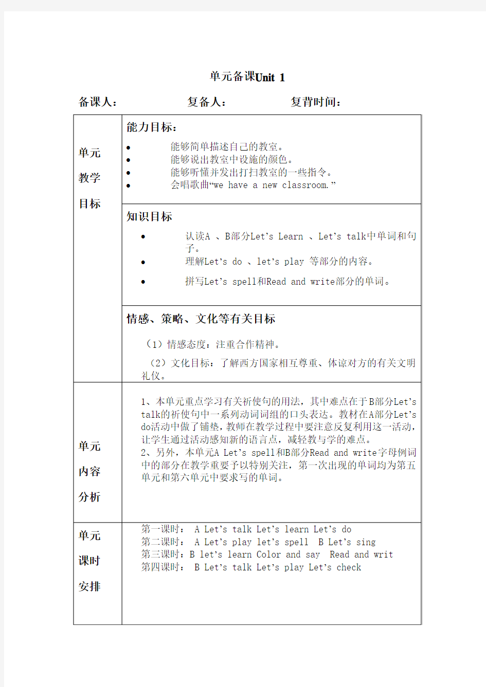 新版PEP英语四年级上册教学设计全册教案